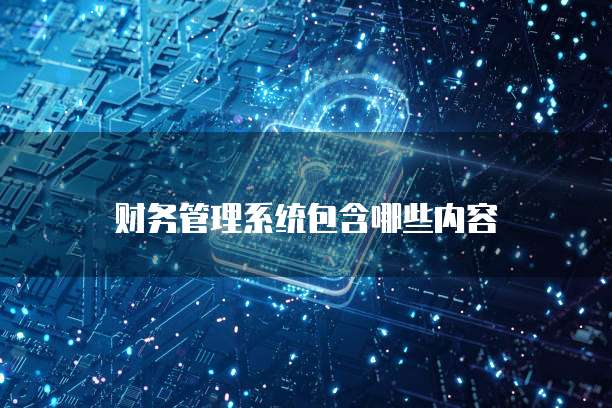 钉钉费用报销系统在哪打开