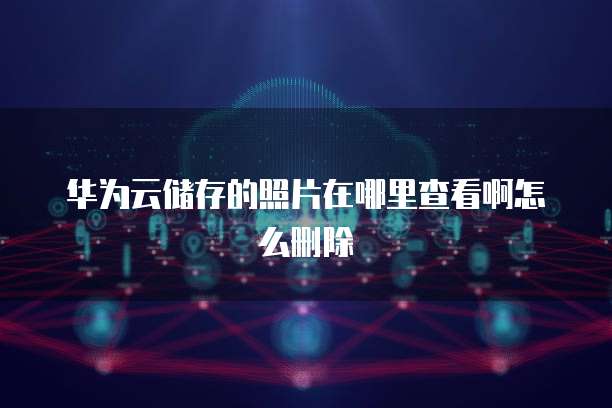 钉钉设备管理系统:如何打开和找到文件夹