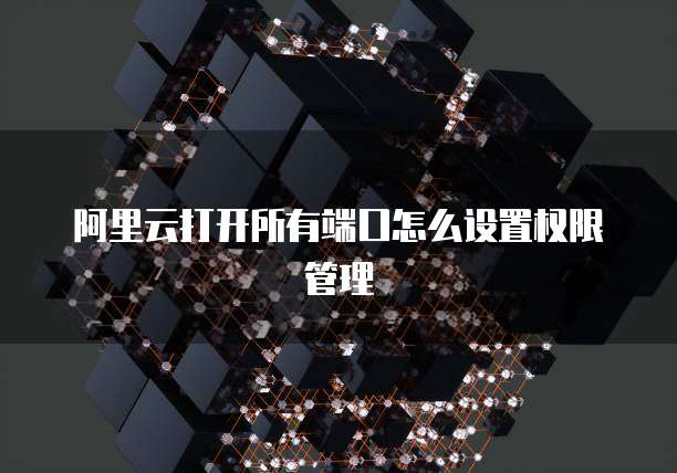 钉钉电脑端找不到阿里云盘文件了怎么办
