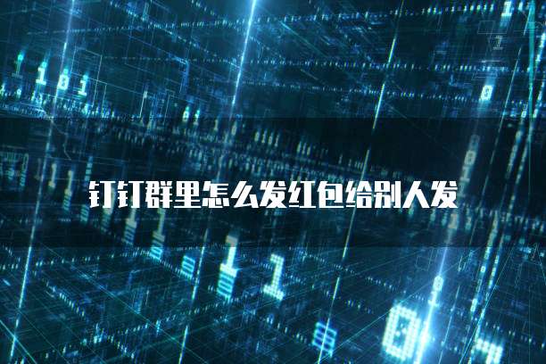 钉钉名片如何设置名字和头像不一样