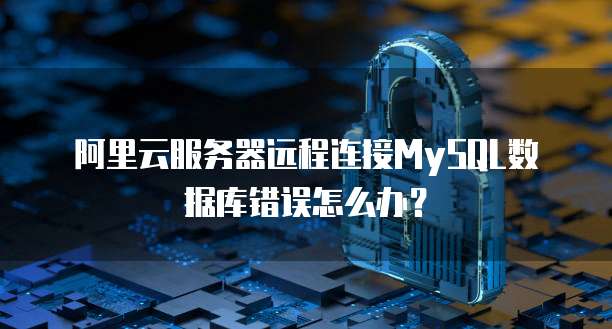 阿里云盘与钉钉：协同办公的利器