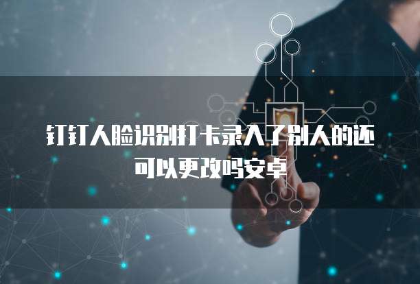 钉钉名片怎么隐藏名字不显示在群里了