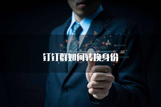 钉钉企业寄件操作指南