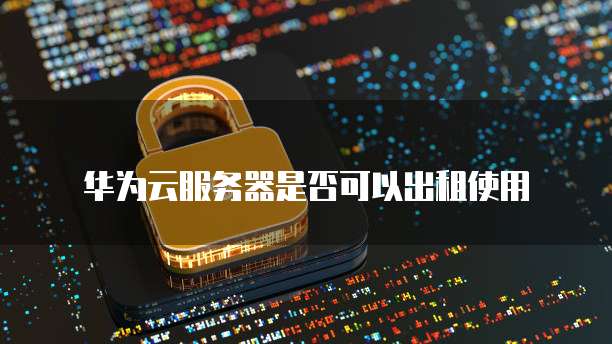 钉钉财务记账如何使用账户信息登记