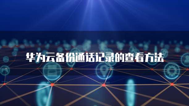 钉钉智能填表数据导出指南