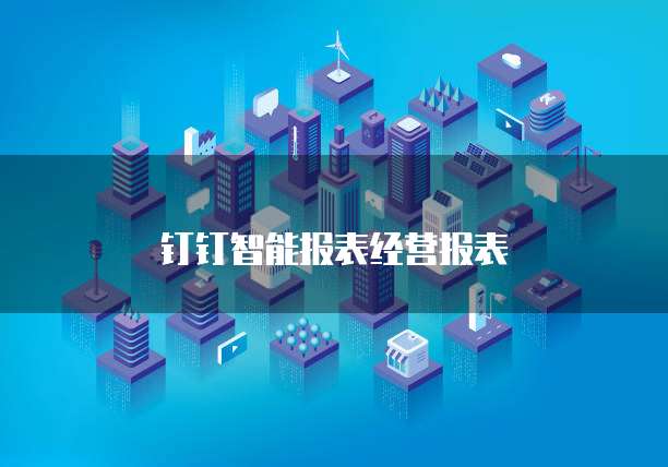 钉钉上面报销电子发票怎么操作的呀怎么打印出来