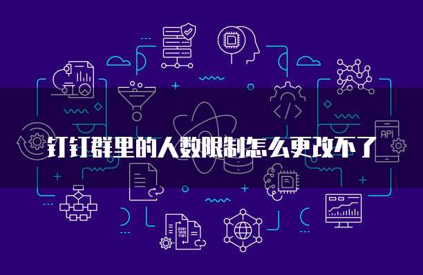 钉钉发票设置密码怎么设置?