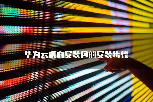 钉钉专业版企业账号支持哪些功能设置