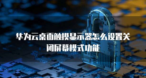 钉钉设备管理如何设置权限密码?