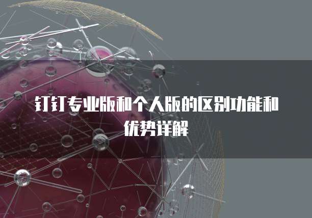 钉钉项目管理在哪里?详解钉钉项目管理功能