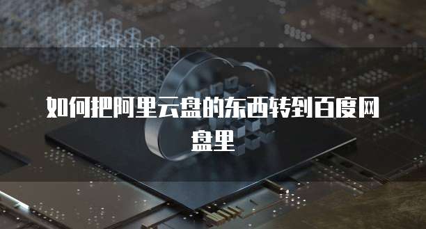 钉钉账款管家报销管理在哪里看明细？如何设置？