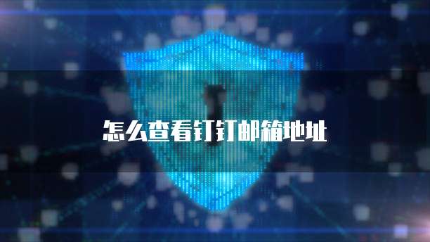钉钉服务商销售怎么样?