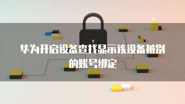 钉钉每刻报销是否存在重复发票信息?安全吗?