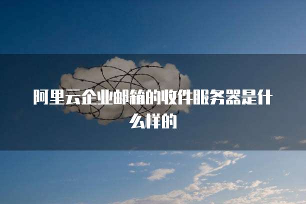 钉钉项目管理付费、安全和可靠性的探讨
