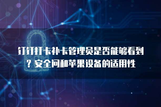 钉钉有没有财务开票申请信息的功能?