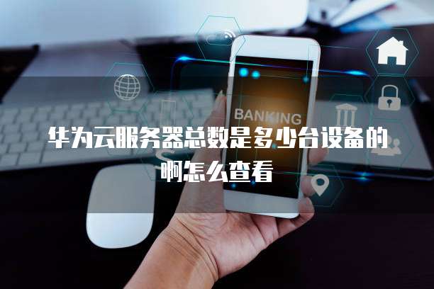 钉钉企业支付是什么?如何设置密码登录?