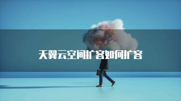 专属钉钉和普通钉钉有什么区别?如何恢复专属钉钉?
