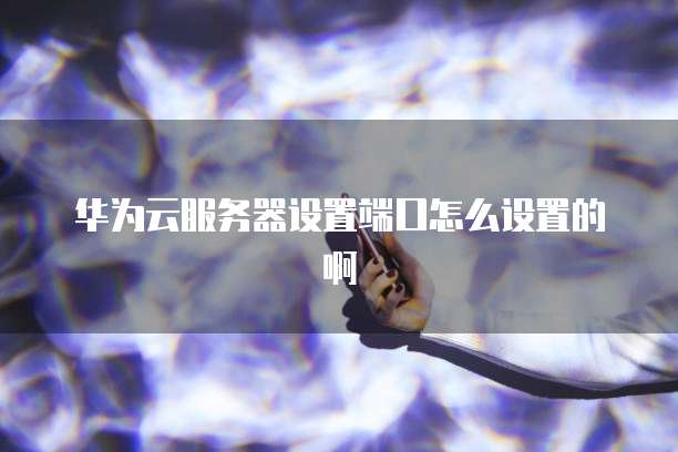 钉钉企业寄件价格是多少钱一个订单怎么查