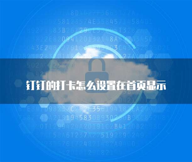 钉钉项目助手使用细则在哪里找到