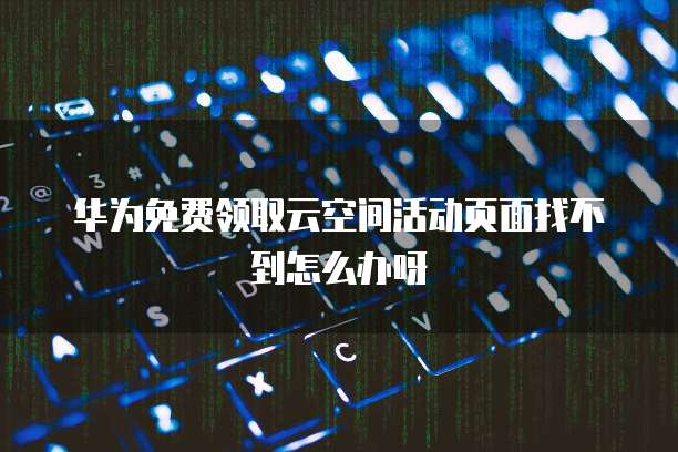 钉钉费用报销单在哪看