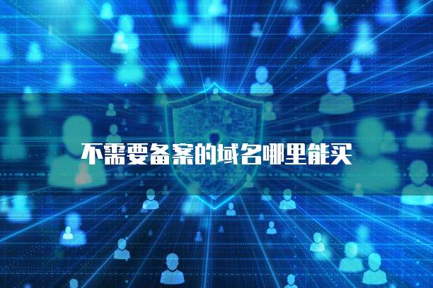 钉钉有客户管理功能如何共享客户数据信息