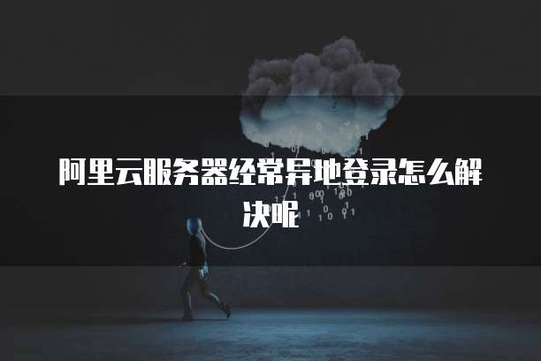 钉钉阿里云盘如何编辑文件?