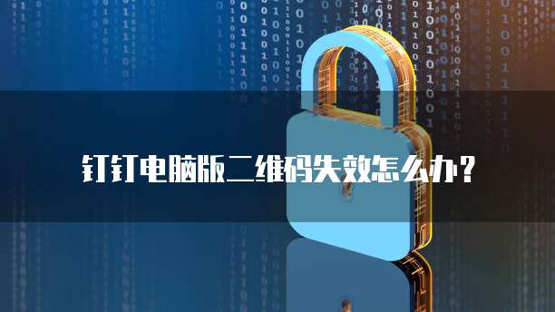 钉钉智能报表自动接入数据