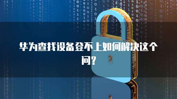 钉钉名片设置邮箱账号无法发送信息给别人