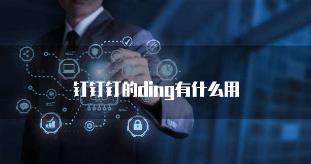 钉钉四叶草安全锁在哪里修改?如何设置密码?