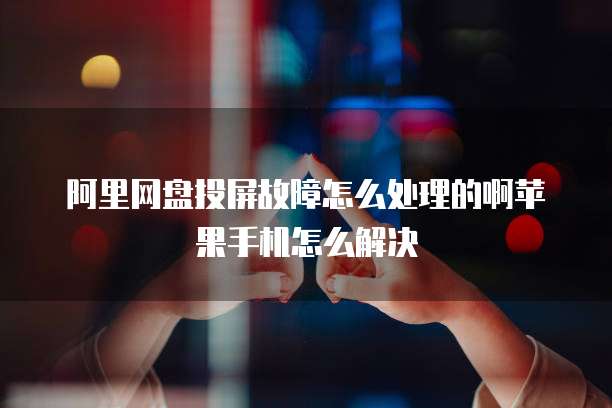 钉钉员工端如何将鑫资产加入首页