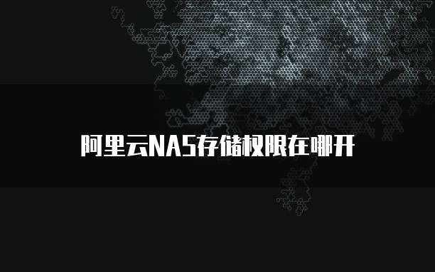 钉钉一年费用多少流量啊?——解析钉钉流量使用费用