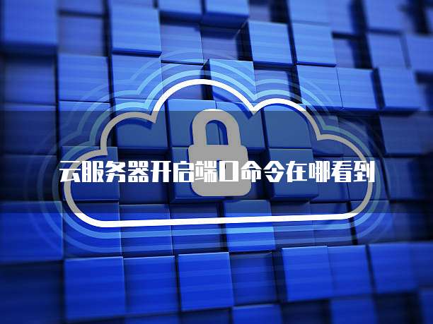 钉钉ERP管理系统在哪里打开的?