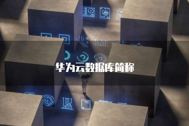 钉钉装修云管家价格是多少钱一个月?