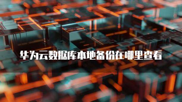 钉钉上费用报销单流程是什么样的