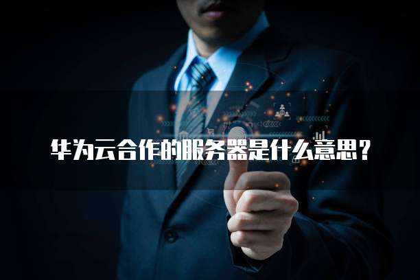 钉钉智能合同的权限管理设置密码方法