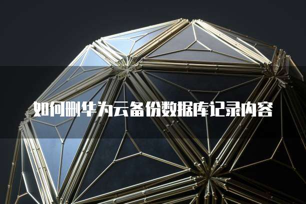 钉钉客户管理如何使用企业认证