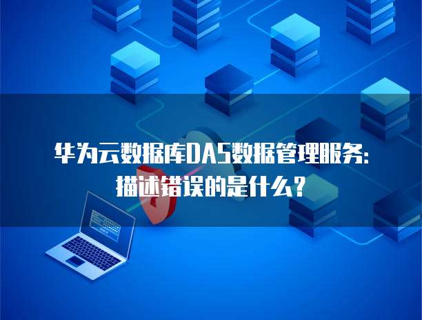 钉钉客户管理费用是什么类型的服务费呢