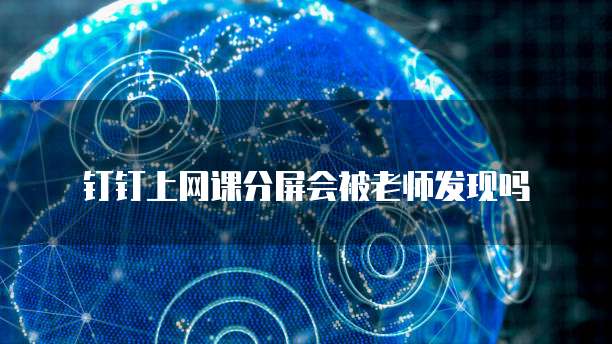 钉钉客户管理功能设置指南