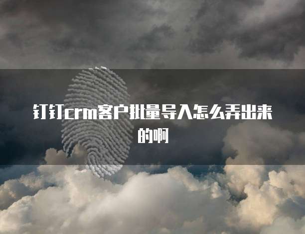 钉钉智能财务商品不能选择怎么回事呢?如何设置?
