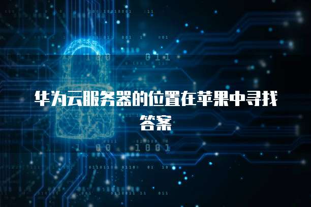 钉钉宜搭报表筛选项:提升报表效率的利器