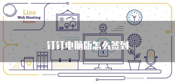 为什么钉钉智能报表看不到数据？