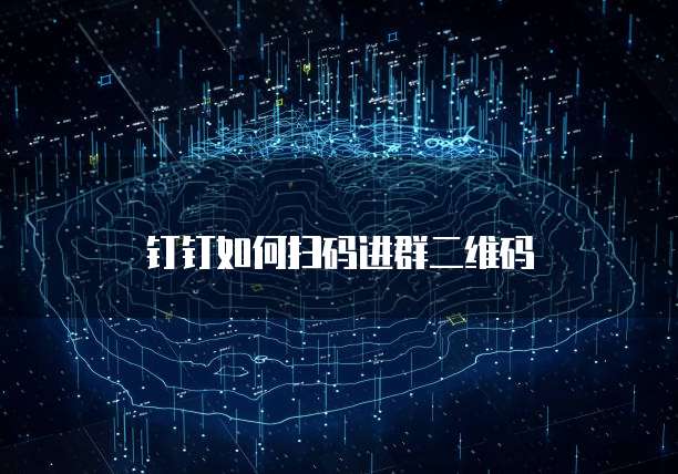 钉钉云课堂文件导出到电脑文件夹
