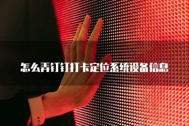 钉钉宜盟发票查重助手费用吗安全吗可靠吗
