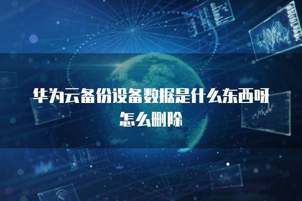 钉钉智造e管家费用怎么算?