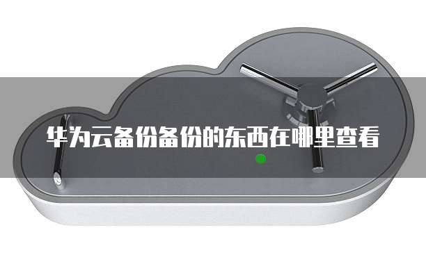 钉钉报销:可以验证发票吗?如何弄出来?