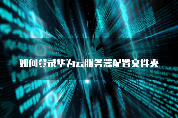 专属钉钉应用如何接入电脑版的网页链接