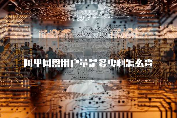钉钉企业名片怎么弄到桌面上面显示不出来了