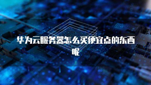 钉钉的记账与仓库管理功能：免费且安全吗？