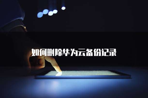 钉钉资产小达人费用设置与管理员权限管理