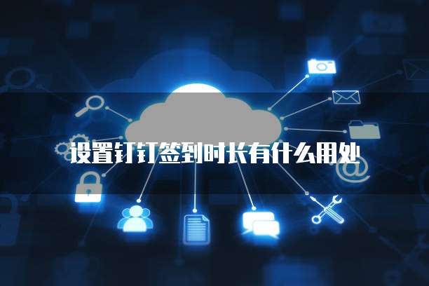 钉钉销售日报表在哪里找?